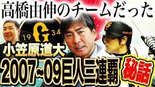 【巨人を変えた男】リーグ三連覇はナゼできた？ラミレス、高橋由伸、阿部慎之助！最強軍団の意外な人間関係【小笠原道大コラボ③】