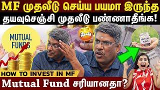 MF முதலீட்டின் எதிர்காலம்?MF-ல் நஷ்டம் வருமா?Compounding-ல்  இரட்டிப்பாகும் முதலீடு | ET TAMIL