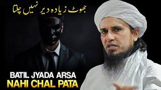 Batil (JHOOT )Jyada Arsa Nahi Chal Pata | Mufti Tariq Masood