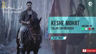 Salar Safarzadeh - Kesh Mohat | OFFICIAL AUDIO TRACK سالار صفرزاده - کش موهات