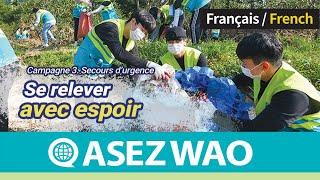 Se relever avec espoir  | 《L’Église de Dieu Société de la mission mondiale》