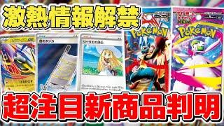 【ポケカ】メガブレイブ&メガシンフォニア 情報解禁 激熱な新仕様&新商品情報判明でMEGAシリーズもさらに盛り上がること確定 むしろ買えるのか…？【ポケモンカード/PJCS2025】