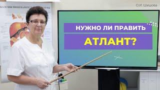 НУЖНО ЛИ ПРАВИТЬ АТЛАНТ? [ШИШОВА О. И.]