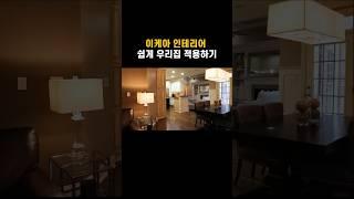 이케아 인테리어 실제 적용사례| 이케아 활용 꿀팁| IKEA 꿀템