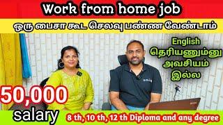 Work From Home jobs in tamiljob vacancyno investmentno mlmno sales#workfromhome