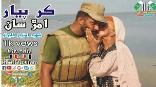 Mother New Sindhi Naat Shaheed Imtiaz Ahmad phulpoto Reh | Kaar Pyar Amaar San Payara |