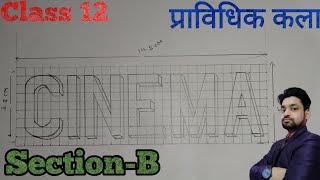 CINEMA kaise likhe || Pravidhik kala, प्राविधिक कला || Class 12 technical drawing ||