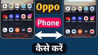 Oppo Mobile Swipe up Settings | Oppo 3 Button Setting | Raj Mehra