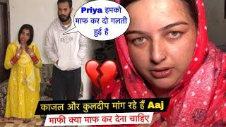 काजल और कुलदीप मांग रहे हैं Aaj माफी क्या माफ कर देना चाहिए| Priya Lifestyle Vlogs