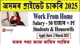 Guwahati Best Job Vacancy 2025 l Assam Private Job Vacancy 2025 l