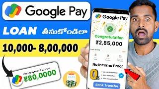 How To Apply Personal Loan In Google Pay  Instant personal loan google pay | Loan apply google pay