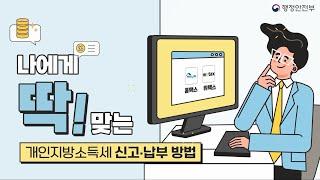 개인지방소득세 신고·납부 방법 / 5월은 개인지방소득세·종합소득세 신고·납부의 달