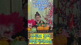 천상장군 쪽집게 최보살 010 7499 3601　　　　　　　　　　　　　　　　 #유명한점집 #쪽집게점집 #쪽집게최보살 #뉴스 #무당 #무속인 #천안점집 #천안용한점집 #점잘보는집