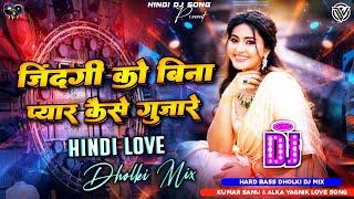 Zindagi Ko Bina Pyar Kaise Gujare Dj Remix Song | Hindi Love Song | Sarika Kapoor | Kumar Sanu Songs