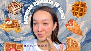 Самая опасная косметика в мире, назад в 19 век! — Средство от акне! ‍️ ПОЛНОЕ ВИДЕО!