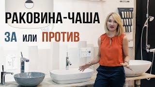 Как выбрать раковину? Накладная раковина чаша это удобно или просто красиво?