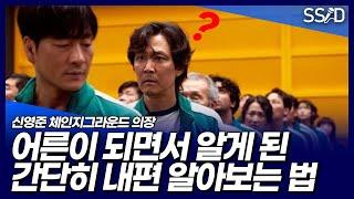 "인맥 신경썼는데..." 간단히 내편이 드러나는 순간 (신영준 박사)