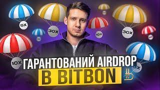 Як отримати AIRDROP ERBB в Bitbon System. Детальна Інструкція.