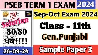 Class 11th General Punjabi Paper September 2024, 26-09-24, 11th General Punjabi Paper September 2024