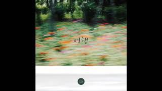 김봄(Kim Bom) '여행'