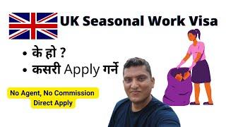 How To Apply Seasonal Visa for UK form Nepal । What is UK Seasonal Working Visa । RP Srijan