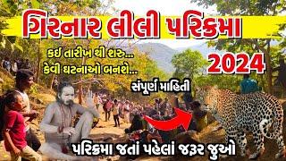 Parikrama 2024 | Girnar Parikrama | Girnar Parikrama 2024 | Lili Parikarma 2024 | Junagadh Parikrama