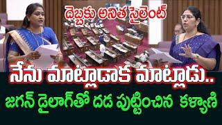 Varudu Kalyani Powerfull Speech In Legislative Council : Varadhi News