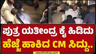 Wheel Chairನಲ್ಲಿ ಮೀಟಿಂಗ್​ಗೆ ಬಂದ CM Siddaramaiah.. | Congress Meeting | @newsfirstkannada