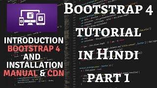 Bootstrap 4 Tutorial in Hindi part 1 - Introduction to Bootstrap 4 and Installation [manual and CDN]