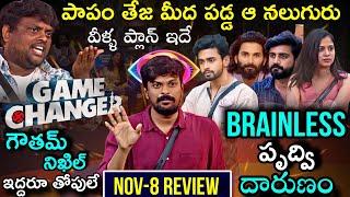 Bigg Boss Telugu 8 Nov-8 Episode Review by Adi Reddy | Tasty Teja | Pruthvi Raj | Gangavva