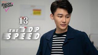 【Multi-sub】The Top Speed EP13 | Tong Dawei, Ren Suxi, Zhang Yuxi | 奔跑吧，医生 | Fresh Drama