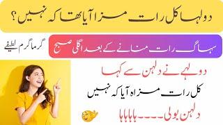 Most funny Jokes in Urdu Hindi  |Lateefay kahaniya in urdu punjabi | pthan 2024|Urdu joke Frenzy