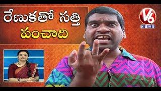 Bithiri Sathi Satirical Fight With Renuka | Teenmaar News | V6 News