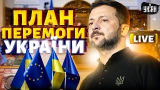 Терміново, дивіться УСІ! Зеленський ВПЕРШЕ розкрив план перемоги. Екстрене звернення в Раді