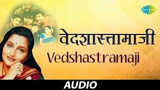 Vedshastramaji | वेदशास्त्रामाजी | Anuradha Paudwal | Audio