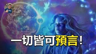 【震撼】有人說：一切皆可預言？是神棍還是先知？人類真的可以預測未來嗎? 聽聽科學預言怎麼說！【飄哥講故事】(字幕)