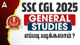 SSC CGL 2025 Strategy Tamil | How to Study General Awareness for SSC CGL Tamil