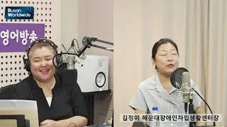 부산영어방송 Busan English Broadcasting▶김정미 센터장 인터뷰 영상