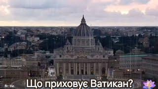 Що приховує Ватикан?