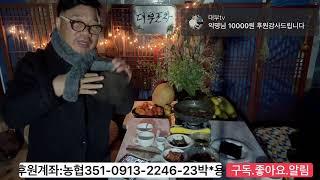 대부tv생방송(24.11.13) #대부포차 #소통 #술먹방