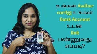 How to link your Aadhar card with your Bank Account? Step by step procedure!