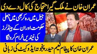 PTI Naeem Haider Panjotha Stunning News Conference |