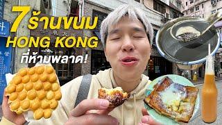 7 Best Desserts and Sweets to Eat in Hong Kong, Must-Eat Egg Tart!