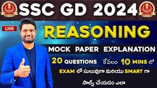 LIVE SSC GD REASONING MOCK PAPER EXPLANATION WITH SHORT TRICKS | SSC GD 2023 PAPER EXPLANATION