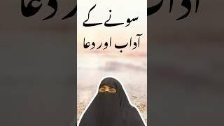 Sony ky Adab or Dua By Dr Farhat Hashmi