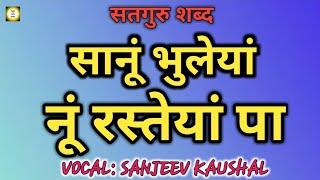 SATGURU MEHRAN BALEYA||SATGURU SHABAD|MOTIVATIONAL SHABAD|| by Sanjeev Kaushal