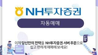 NH투자증권 젠포트 매뉴얼 (자동 자산 관리)