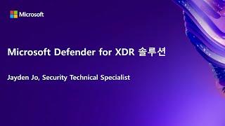 Microsoft Defender for XDR 솔루션