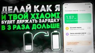 СРОЧНО Отключите Эти ФУНКЦИИ на Своём Xiaomi ПРЯМО СЕЙЧАС | ОНИ РАСХОДУЮТ БАТАРЕЮ