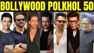 Bollywood Polkhol Episode 50 | KRK #krkreview #krk #bollywoodnews #bollywoodgossips #srk #karanjohar